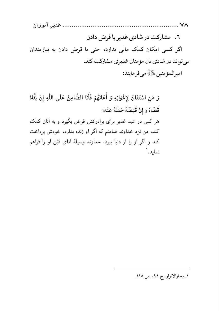 صفحه ۷۸