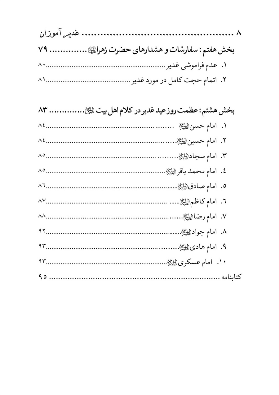 صفحه ۸