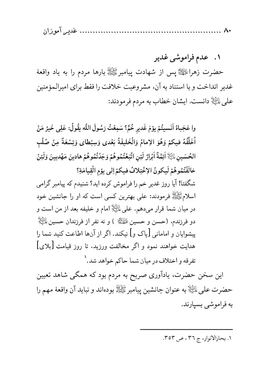 صفحه ۸۰