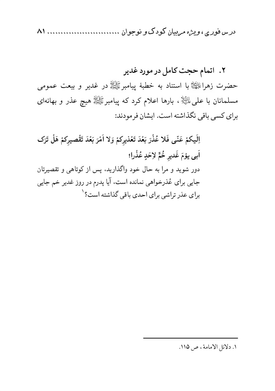 صفحه ۸۱