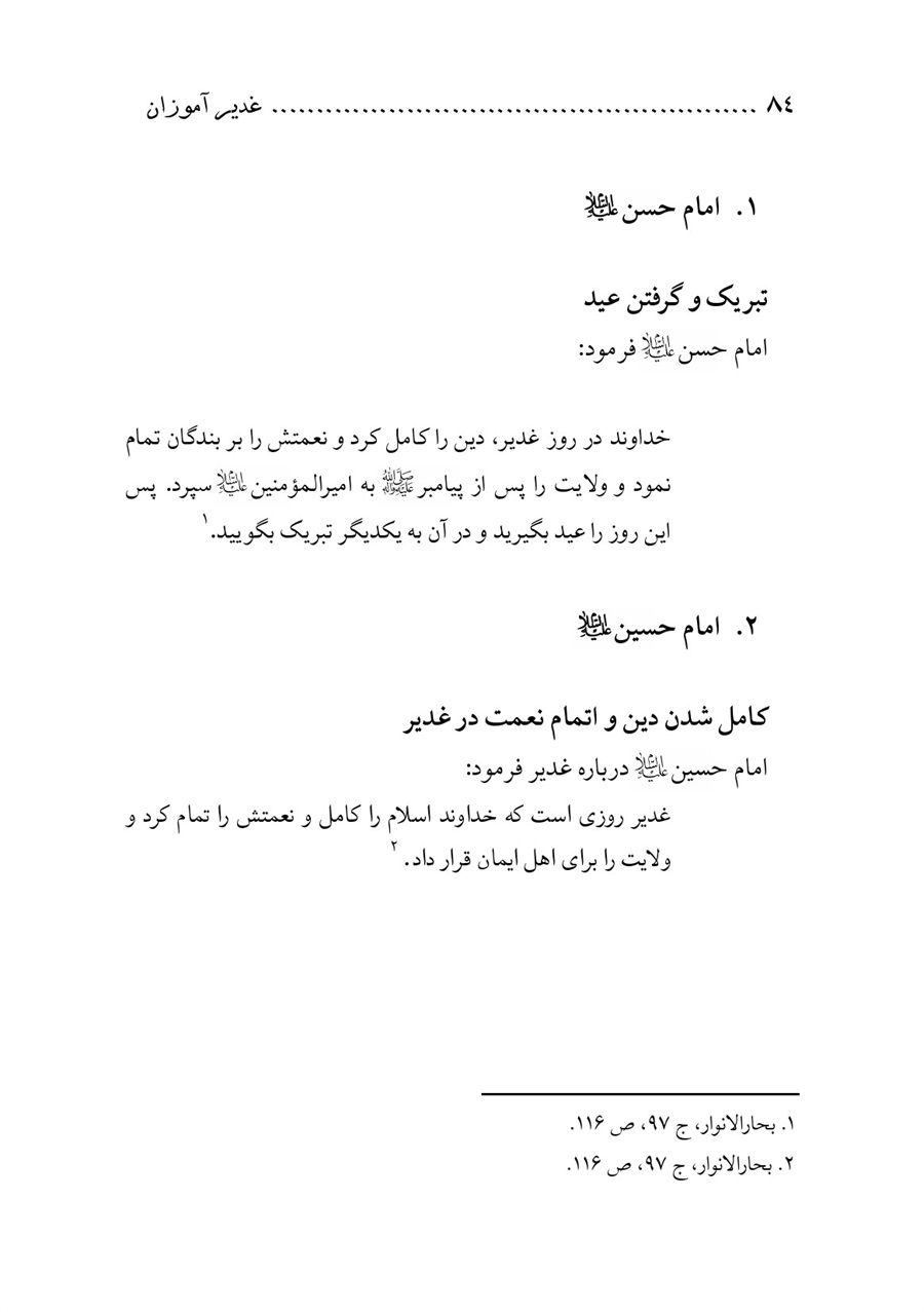 صفحه ۸۴