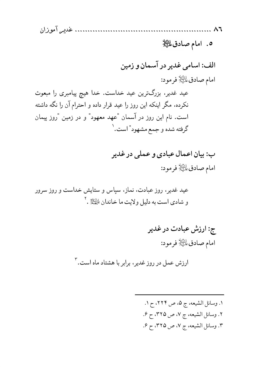 صفحه ۸۶