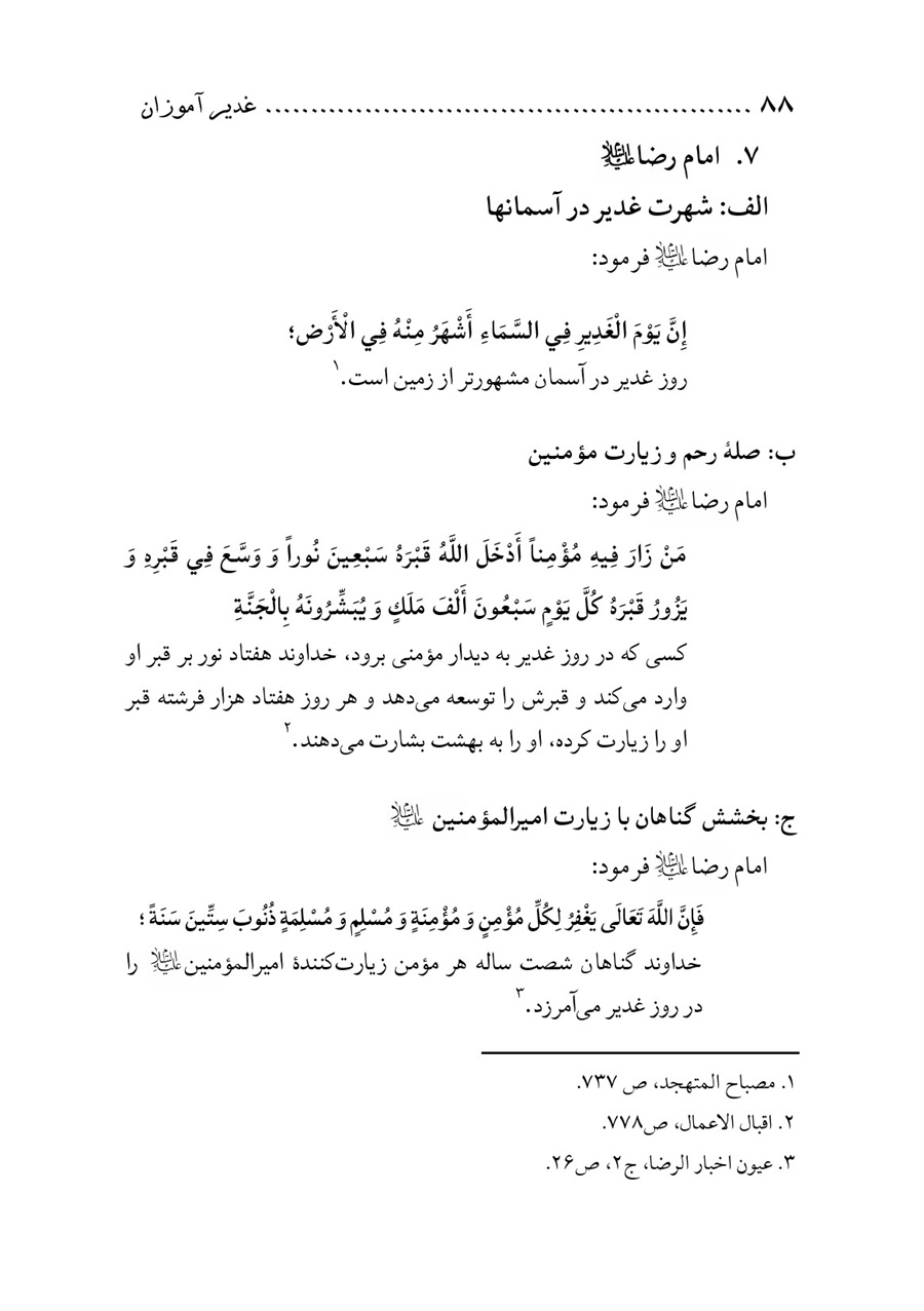صفحه ۸۸