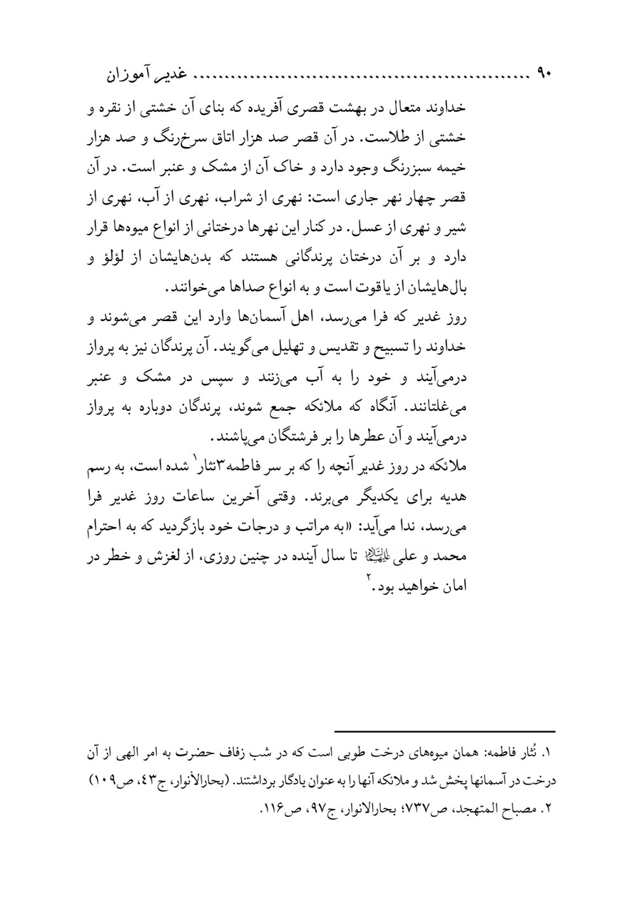 صفحه ۹۰