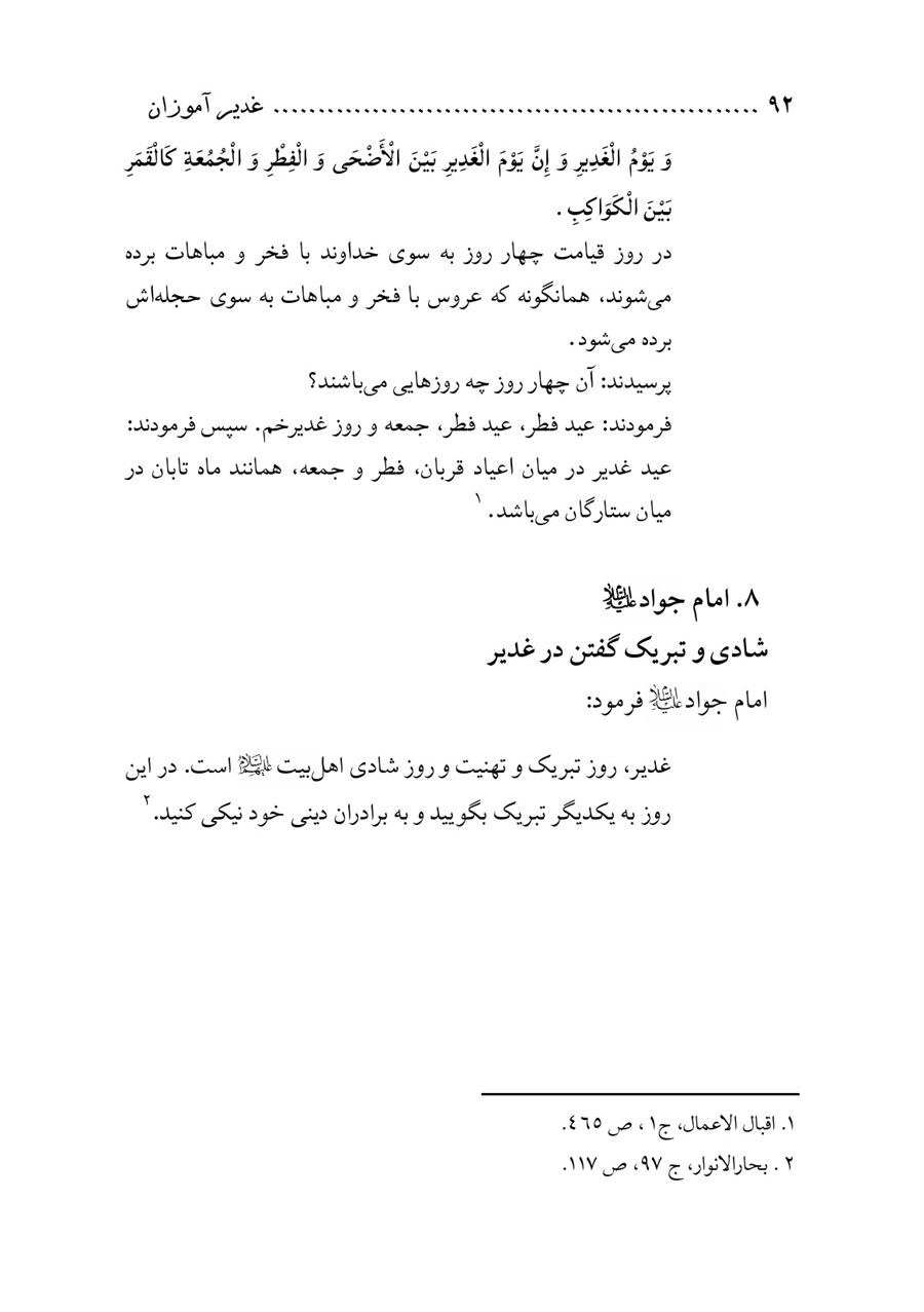 صفحه ۹۲