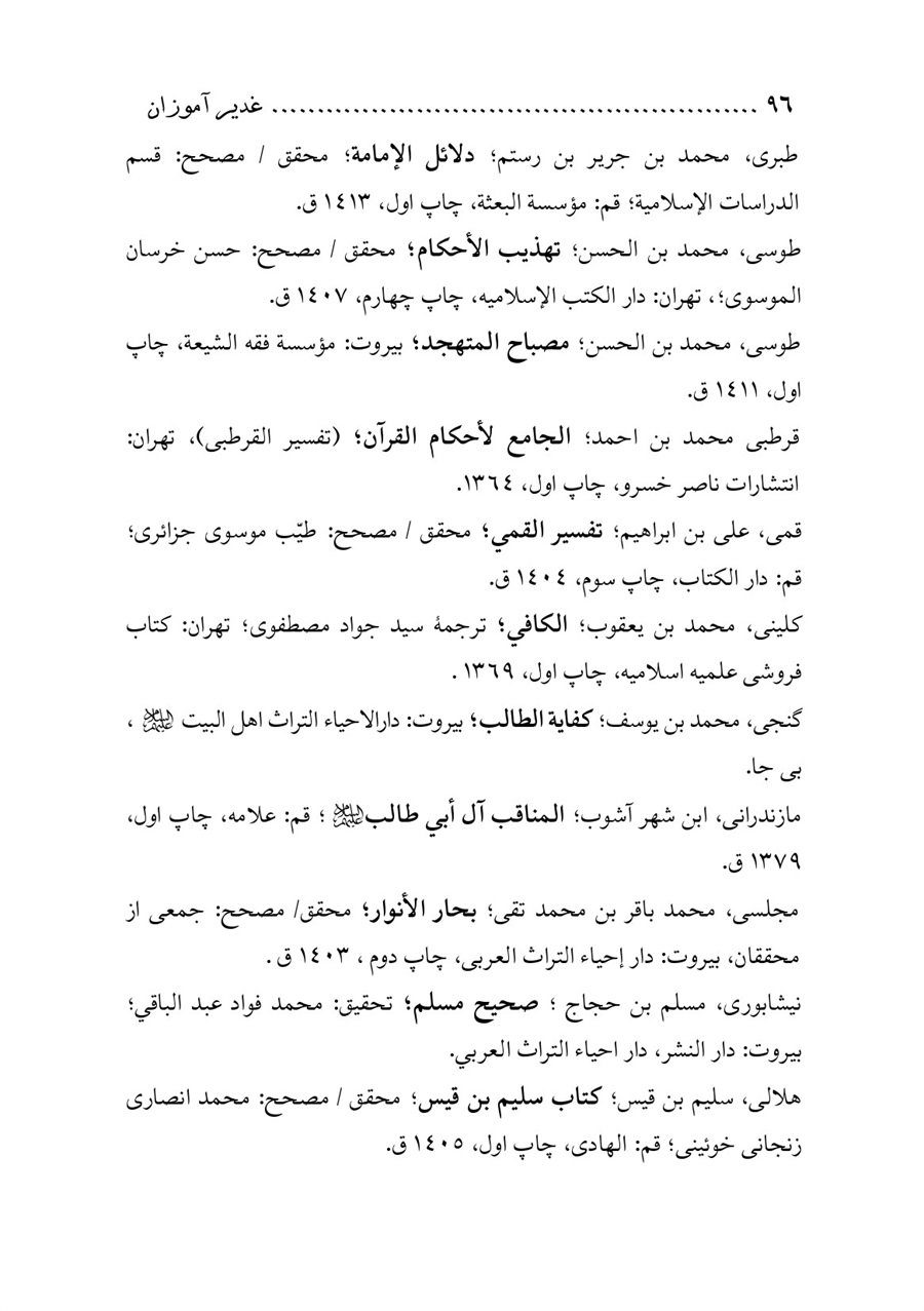 صفحه ۹۶
