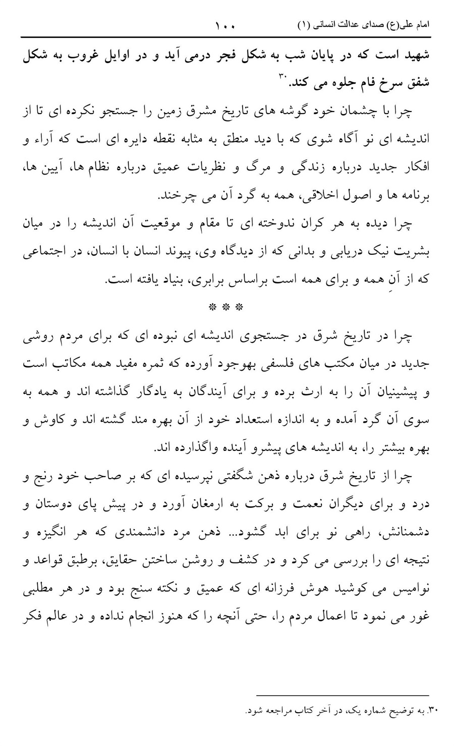 صفحه ۱۰۰