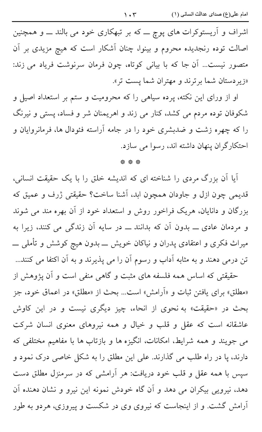 صفحه ۱۰۳