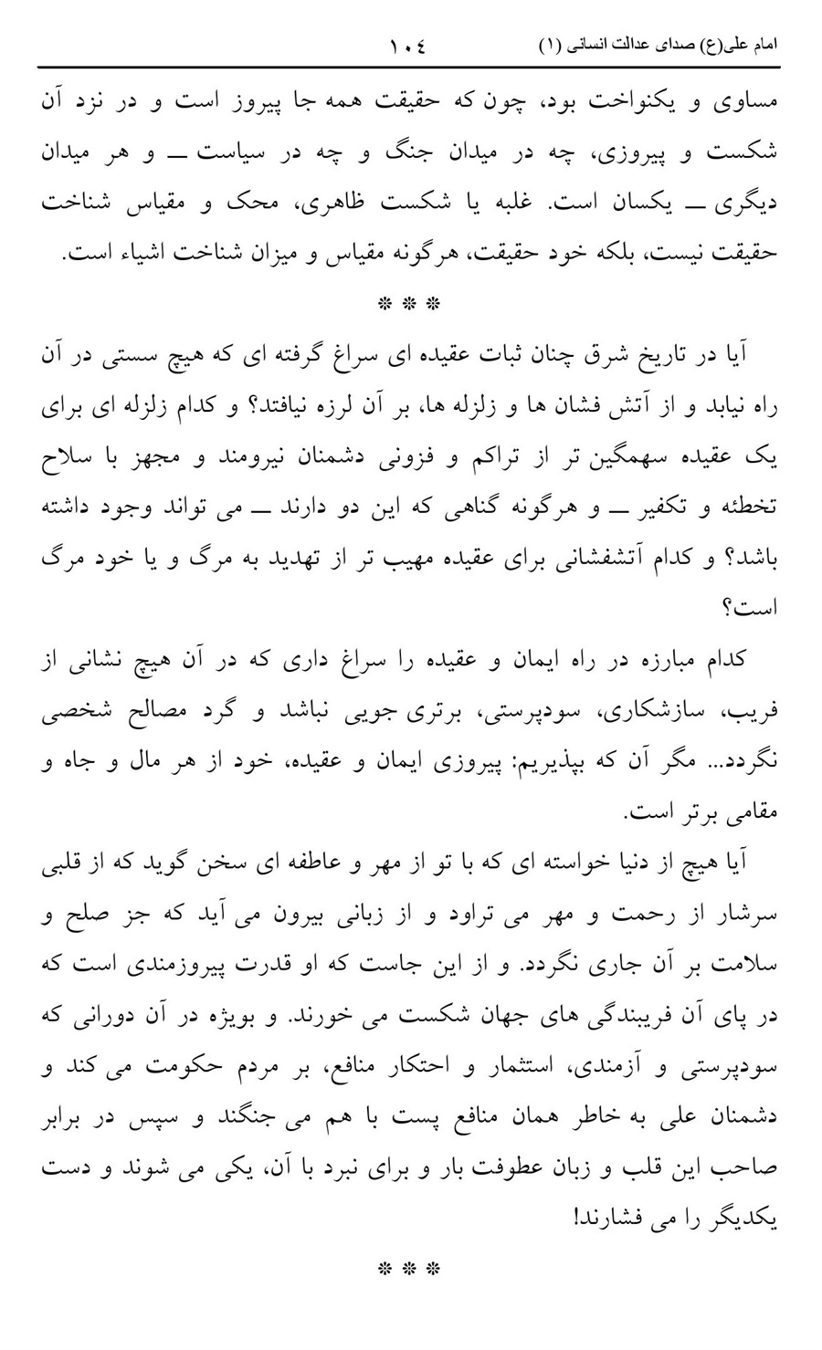 صفحه ۱۰۴