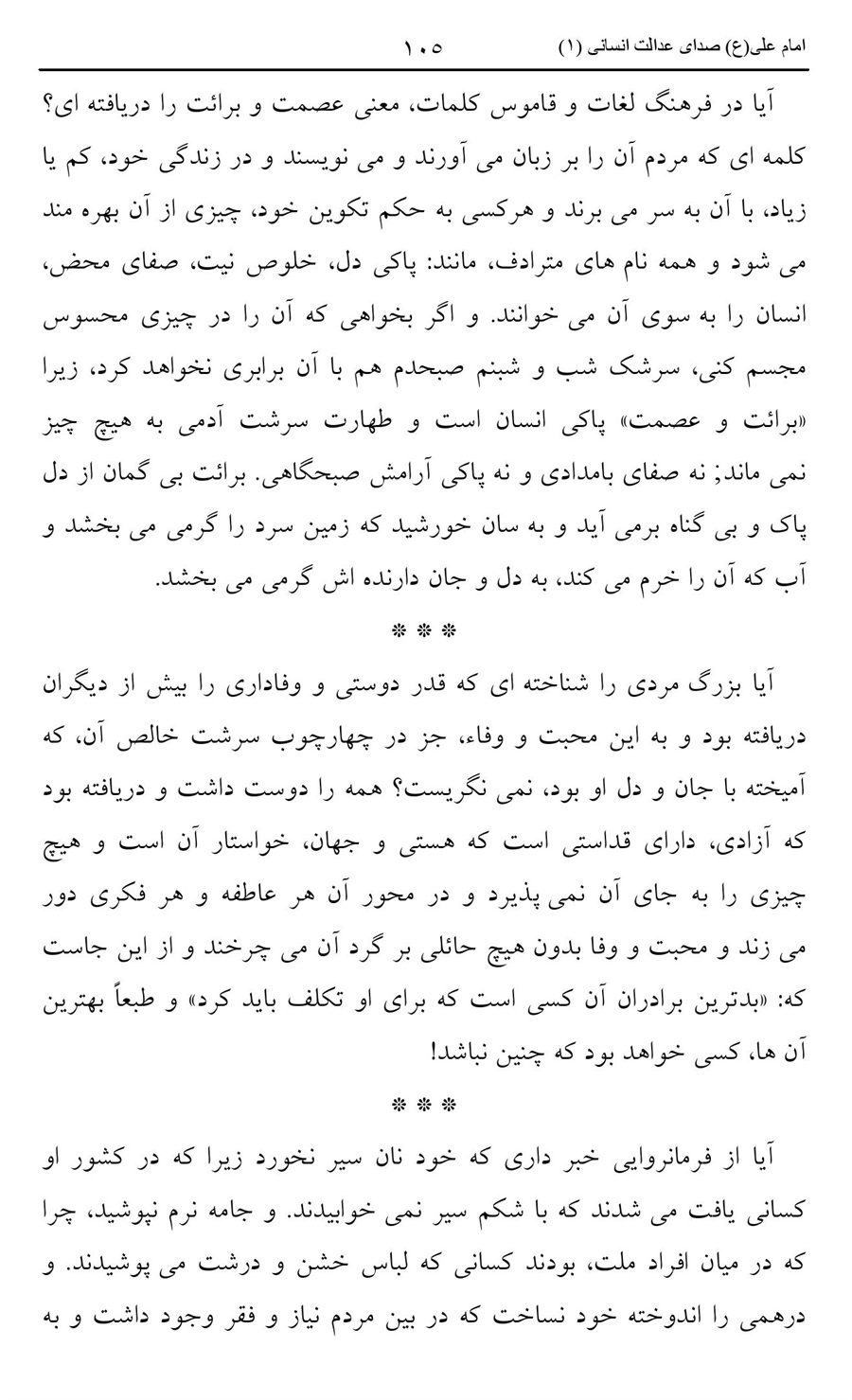 صفحه ۱۰۵