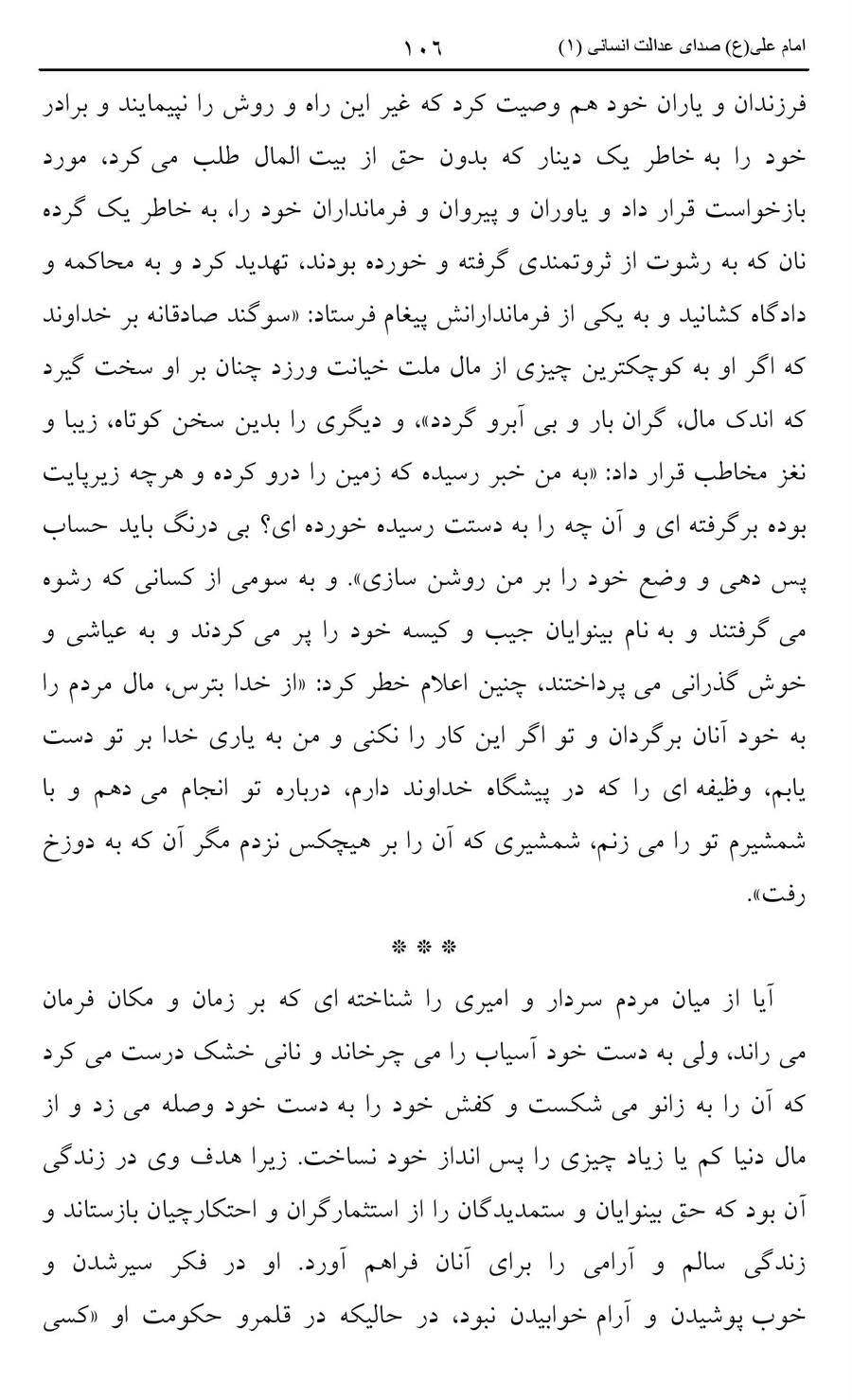 صفحه ۱۰۶