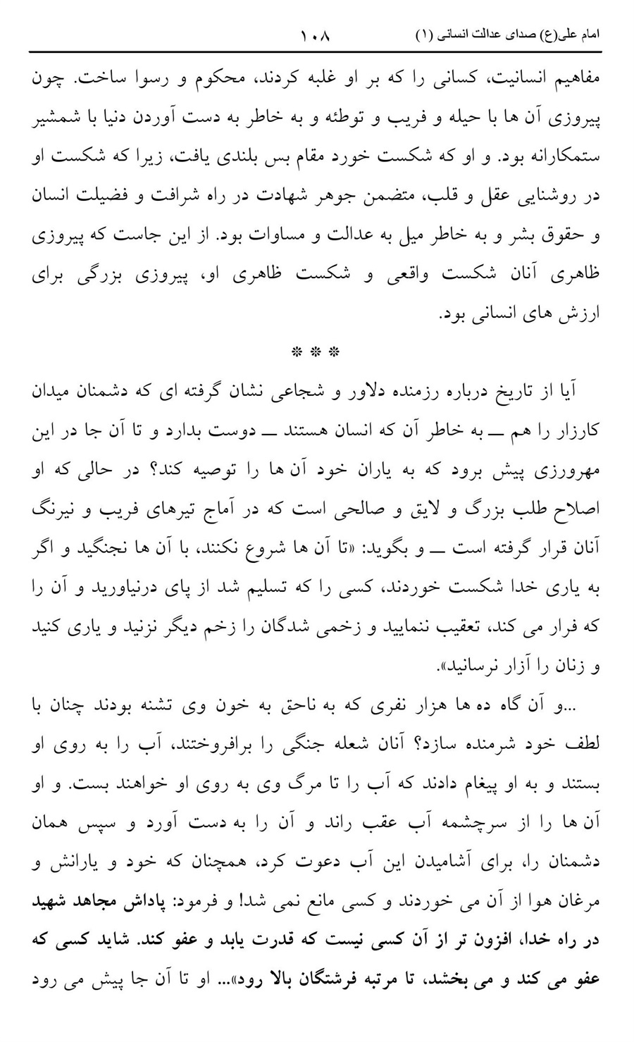 صفحه ۱۰۸