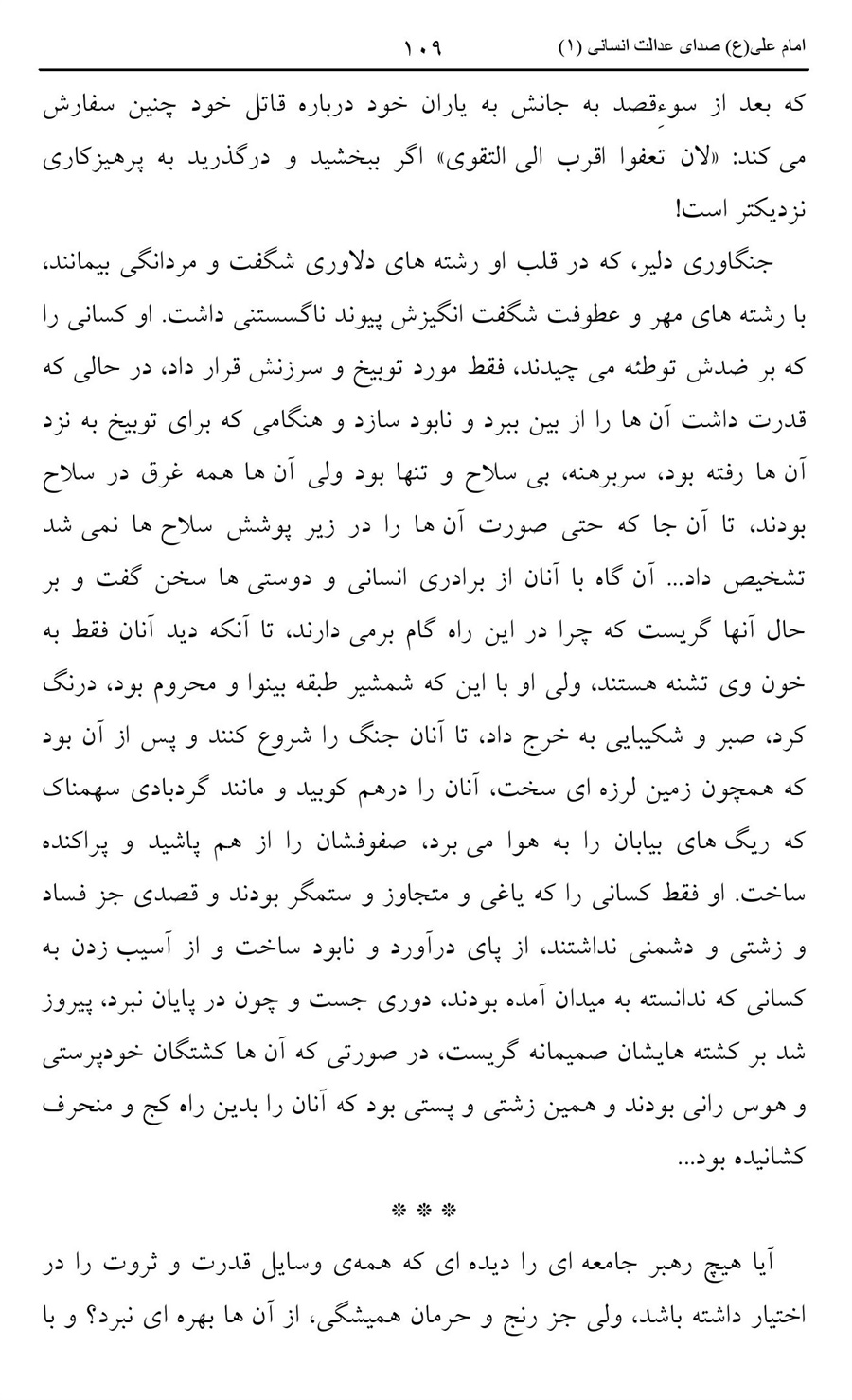 صفحه ۱۰۹