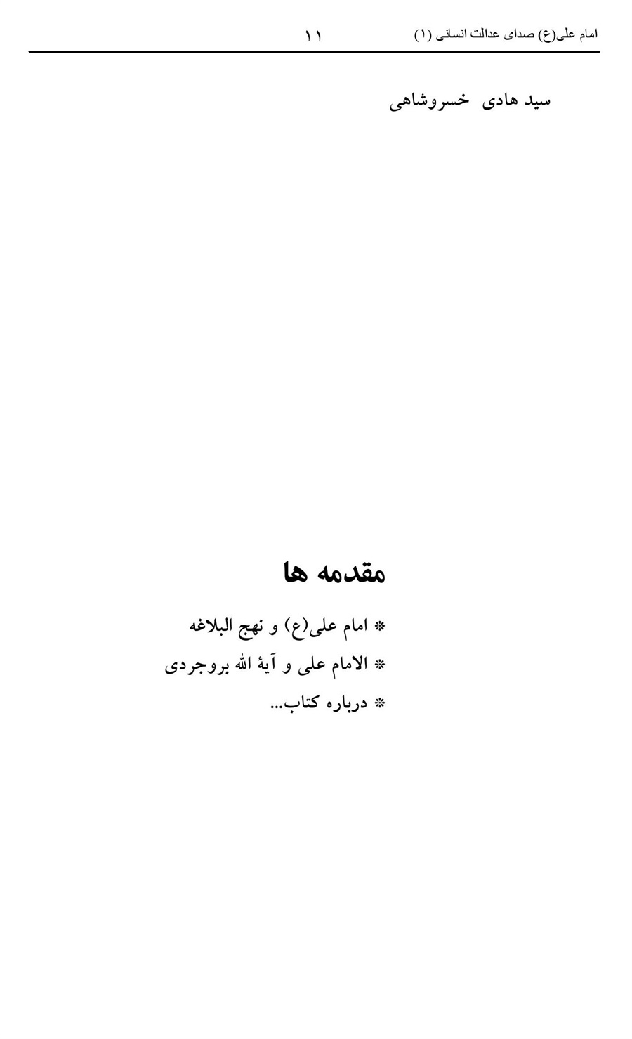 صفحه ۱۱
