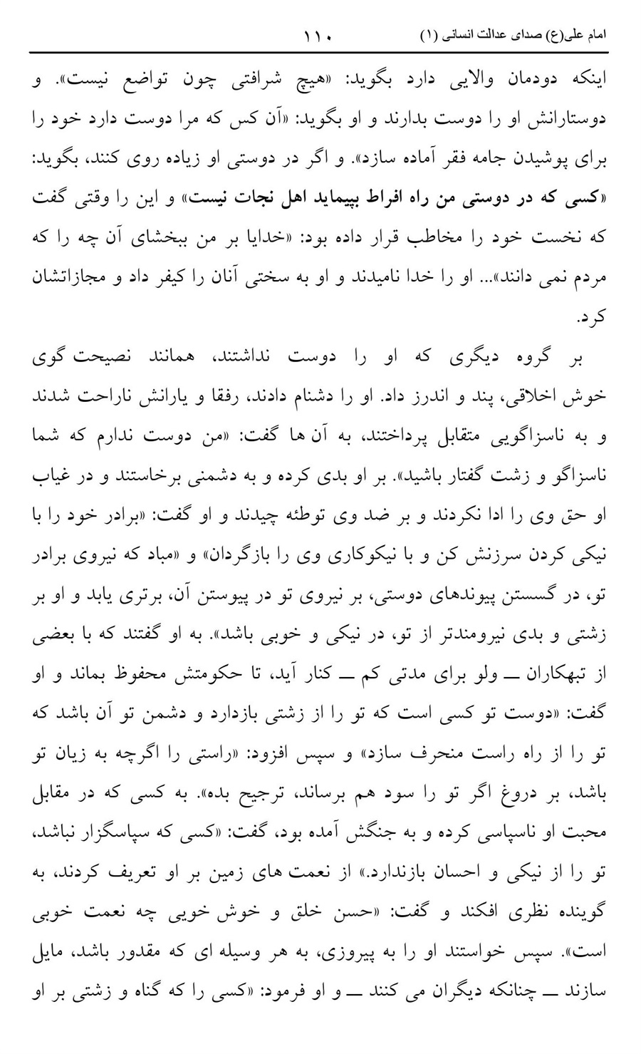 صفحه ۱۱۰