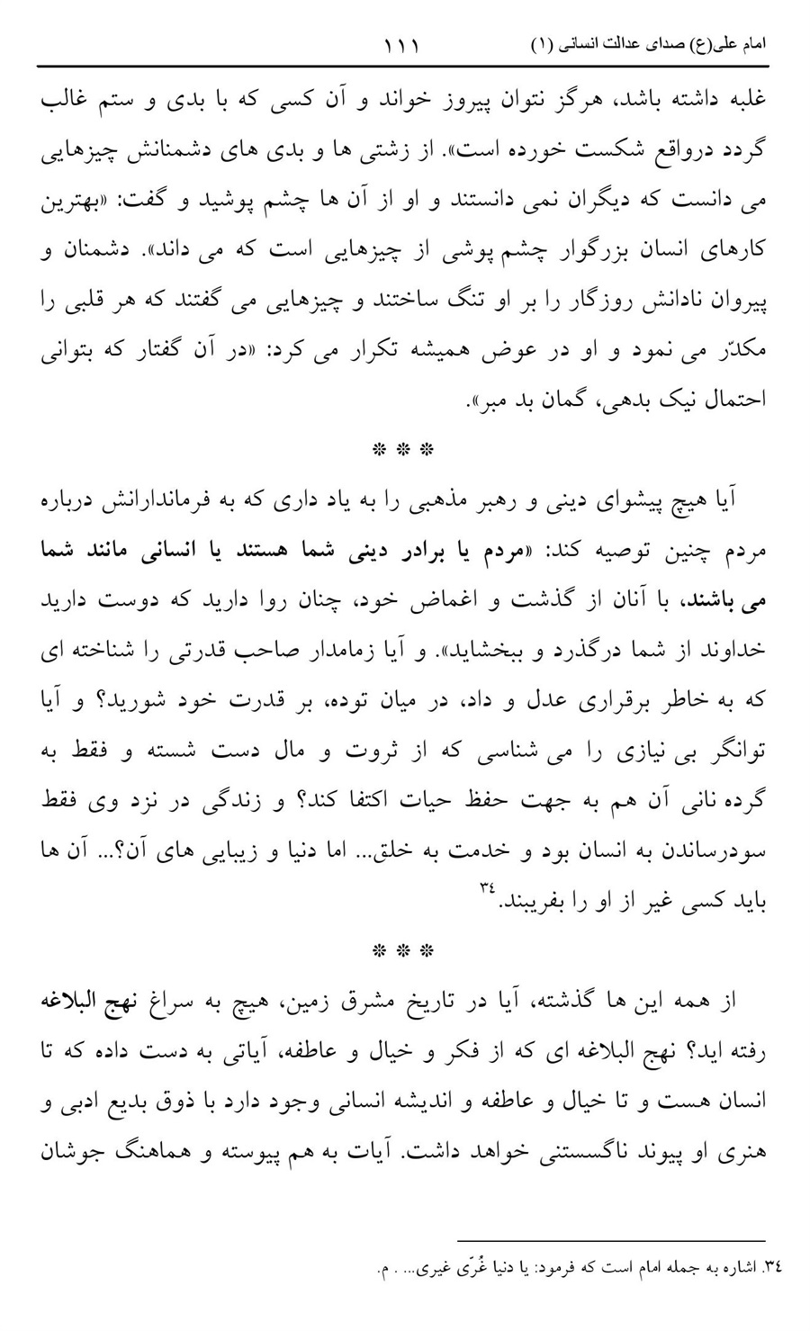 صفحه ۱۱۱