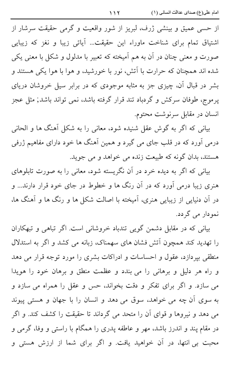 صفحه ۱۱۲
