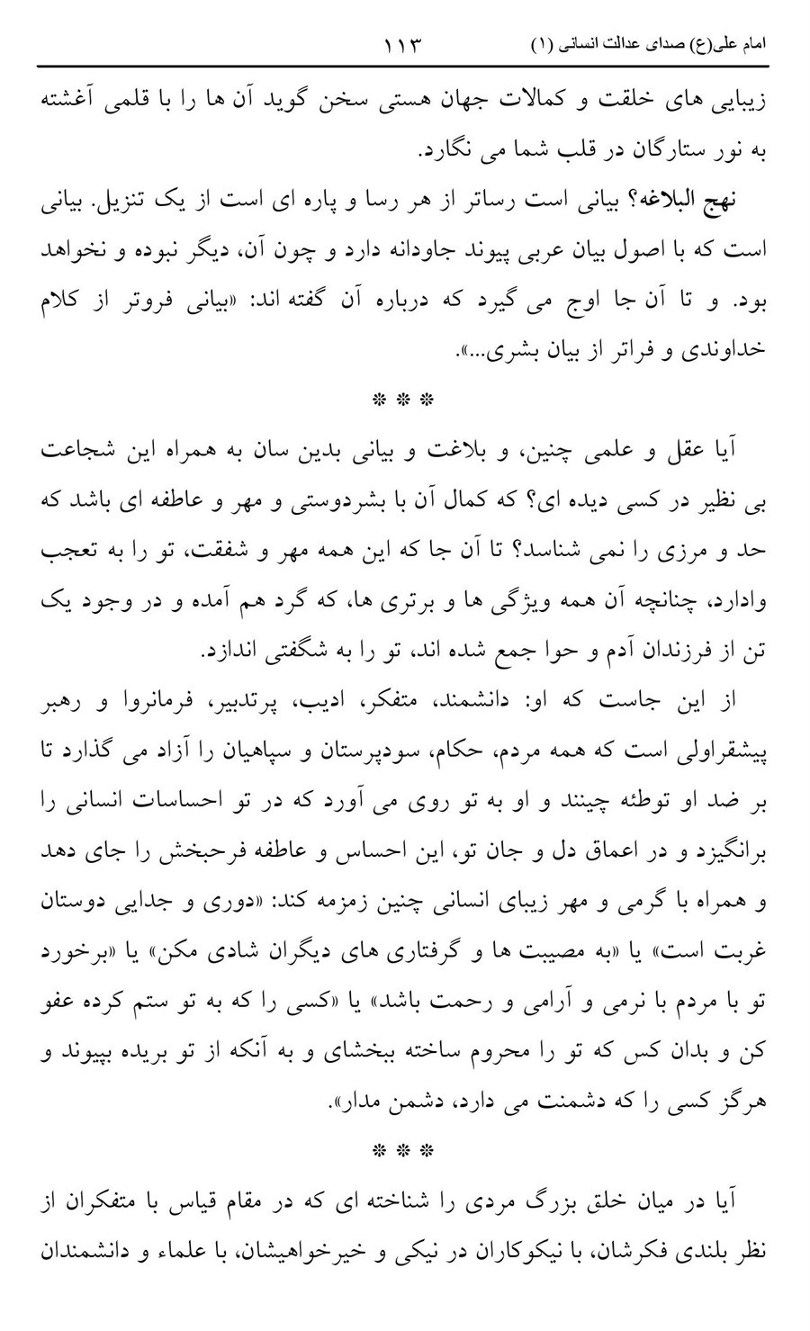 صفحه ۱۱۳