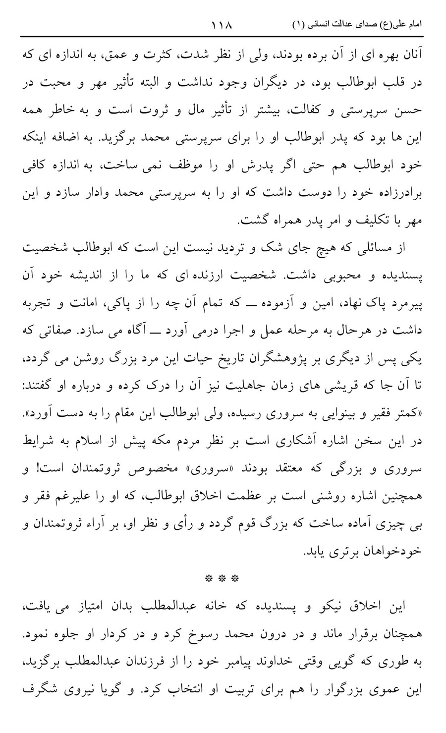 صفحه ۱۱۸