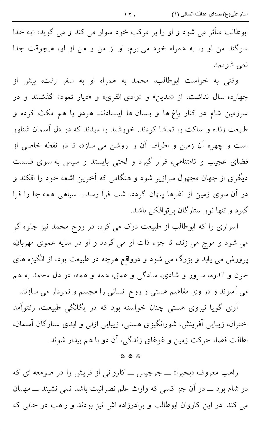 صفحه ۱۲۰