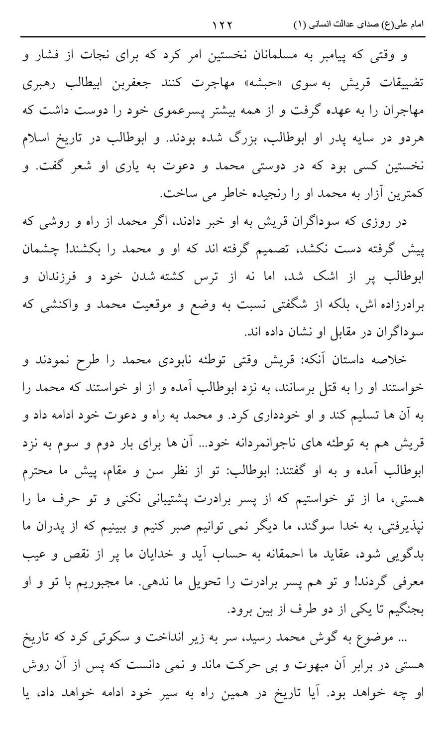 صفحه ۱۲۲