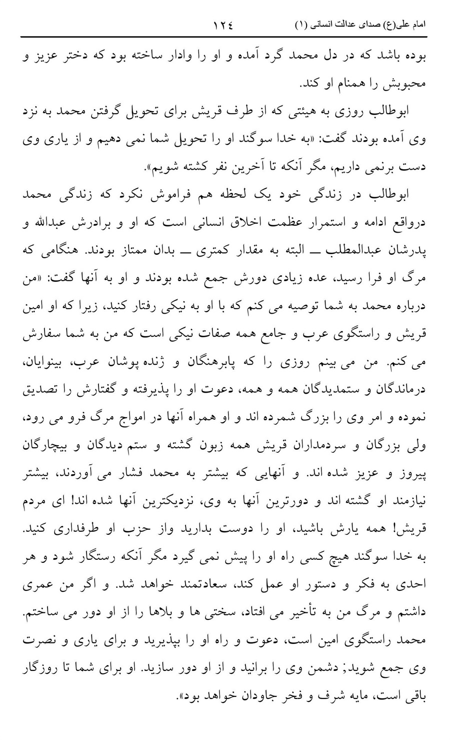 صفحه ۱۲۴