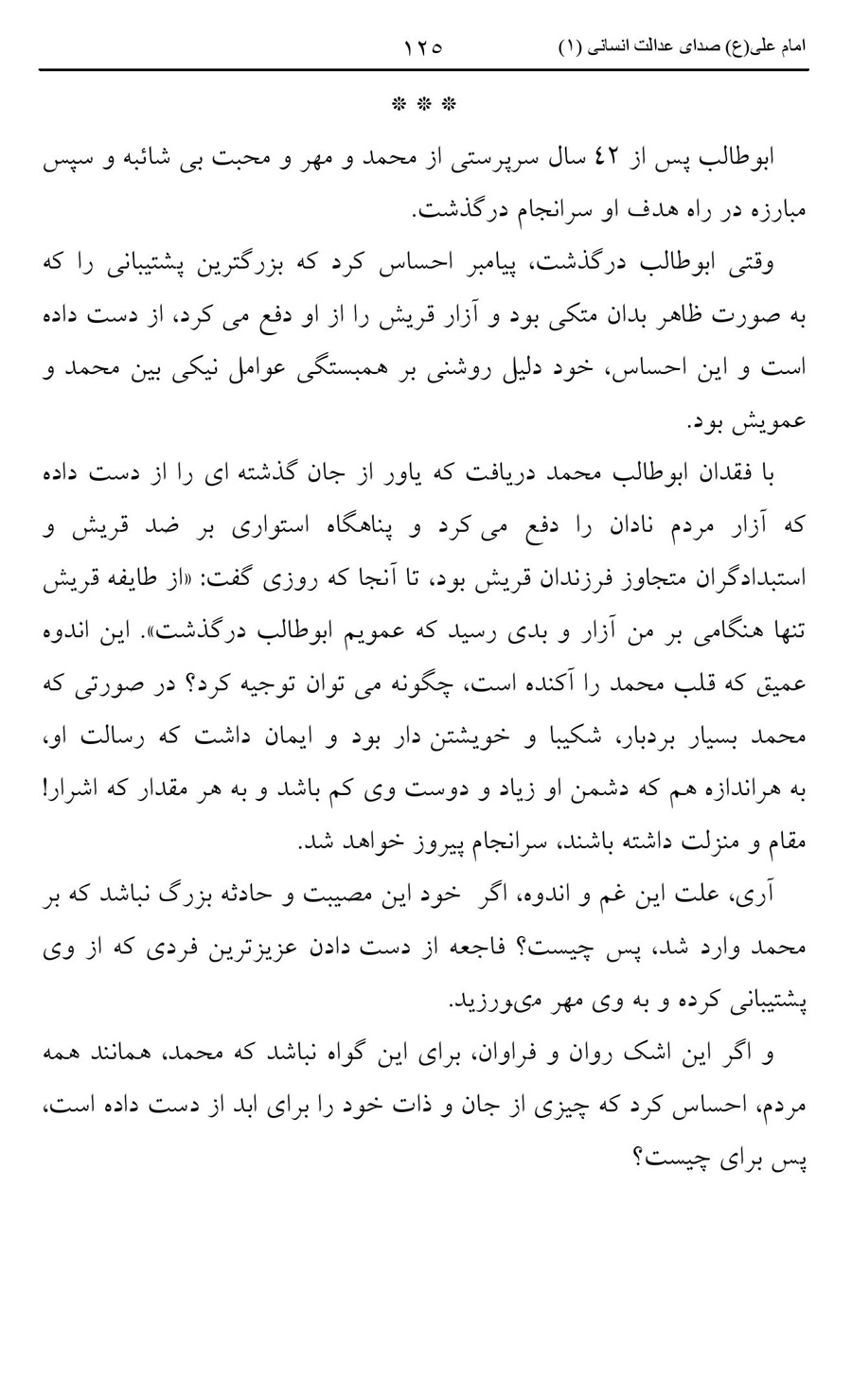 صفحه ۱۲۵