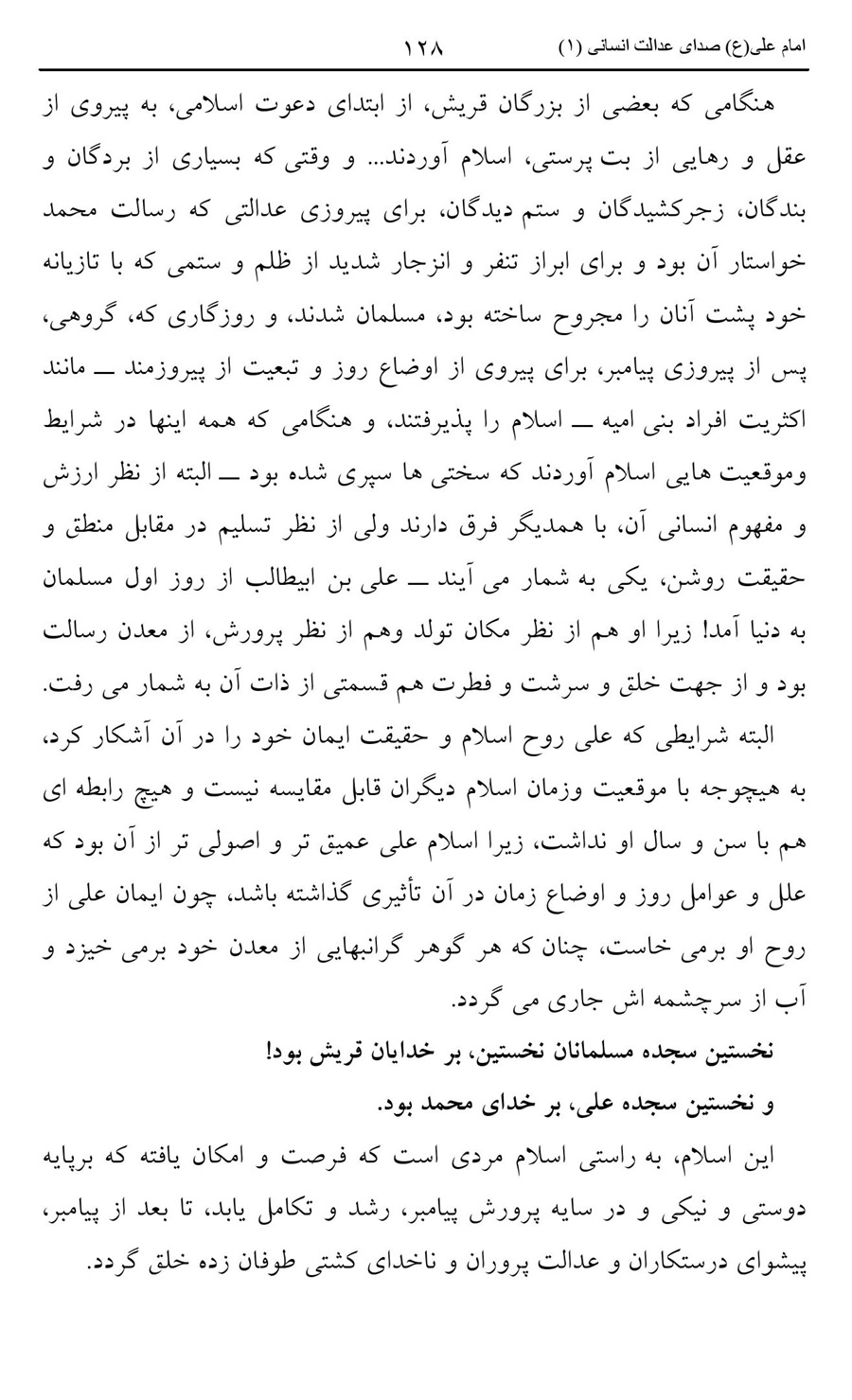 صفحه ۱۲۸