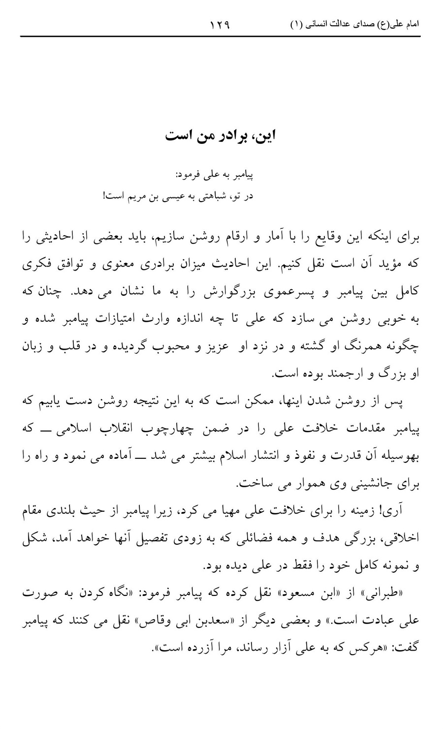 صفحه ۱۲۹