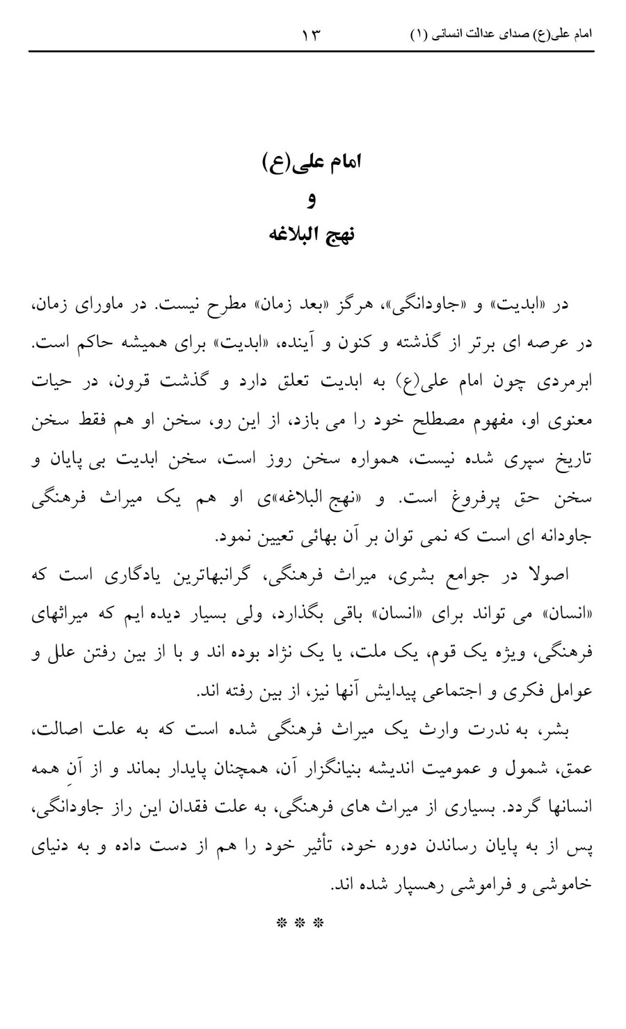 صفحه ۱۳