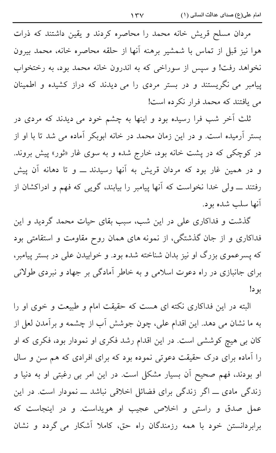 صفحه ۱۳۷