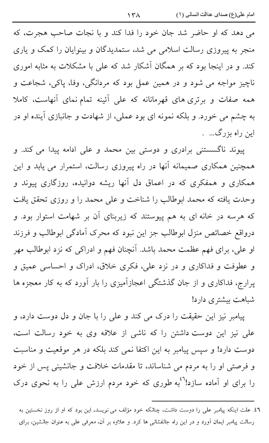 صفحه ۱۳۸