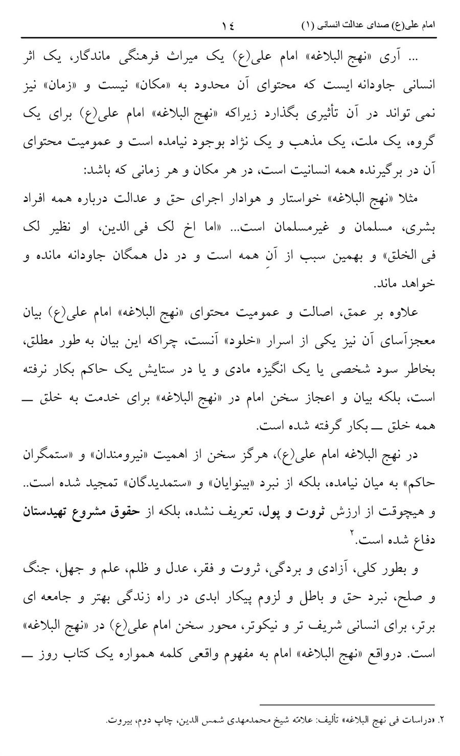 صفحه ۱۴