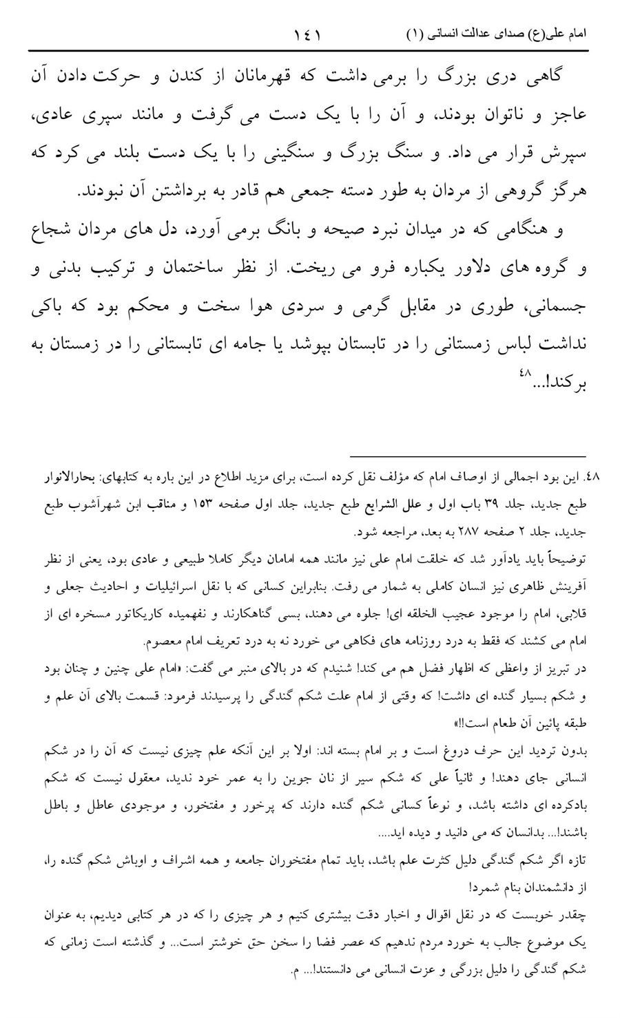 صفحه ۱۴۱