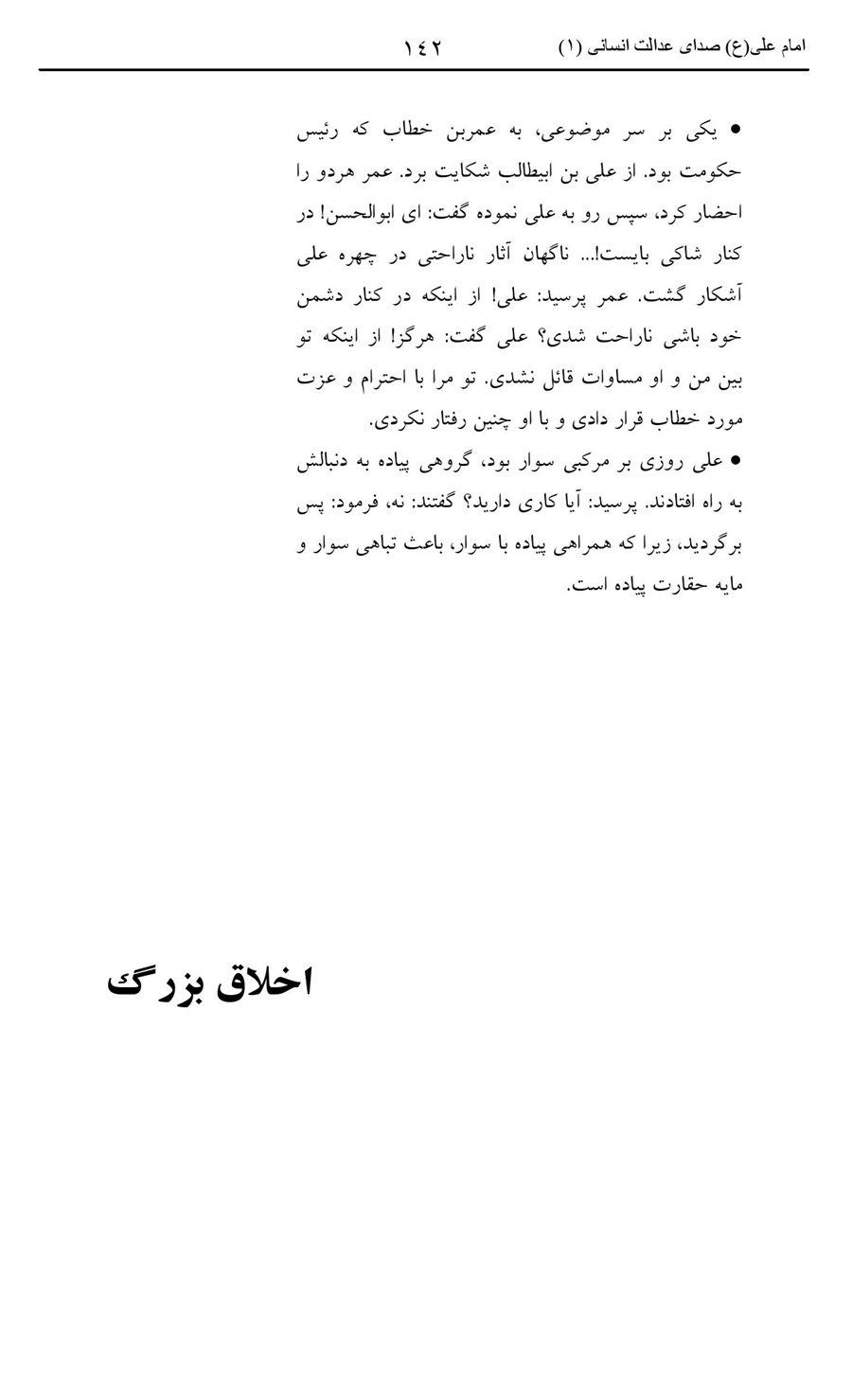 صفحه ۱۴۲