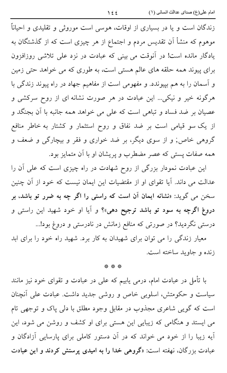 صفحه ۱۴۴