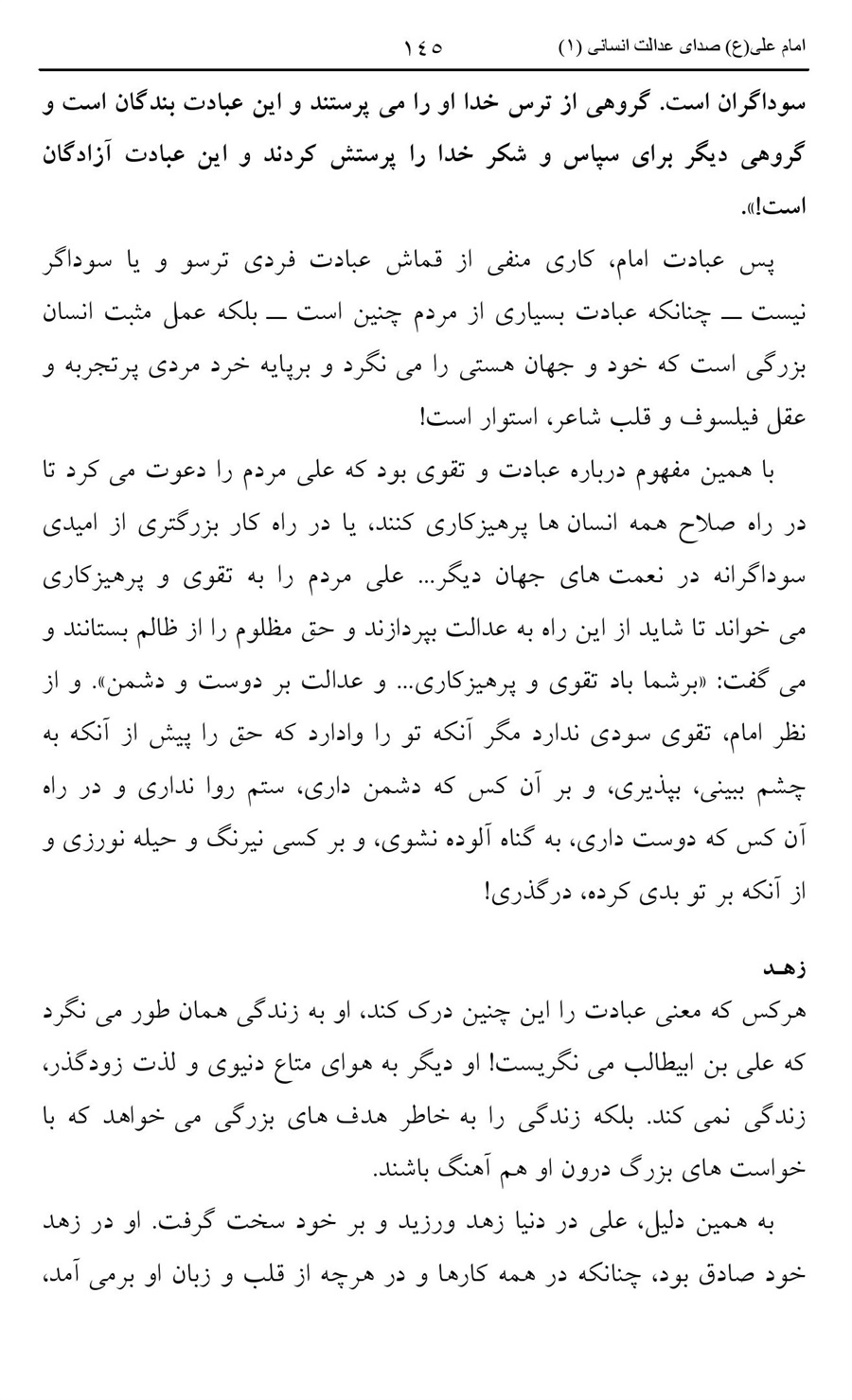 صفحه ۱۴۵