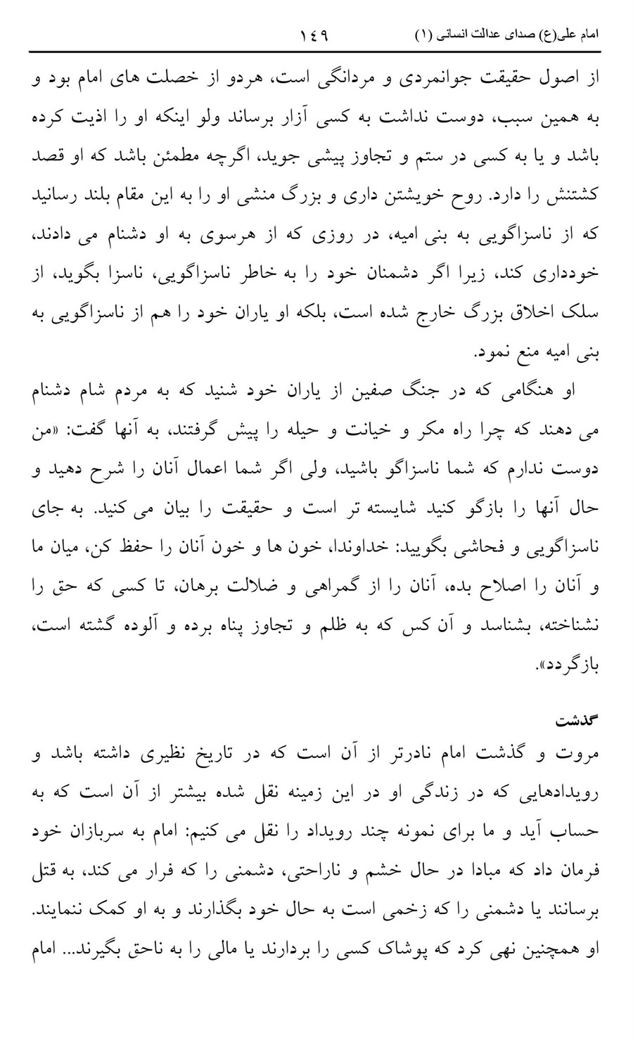 صفحه ۱۴۹