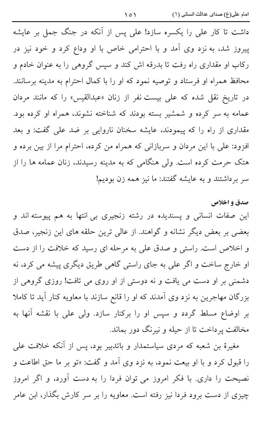 صفحه ۱۵۱