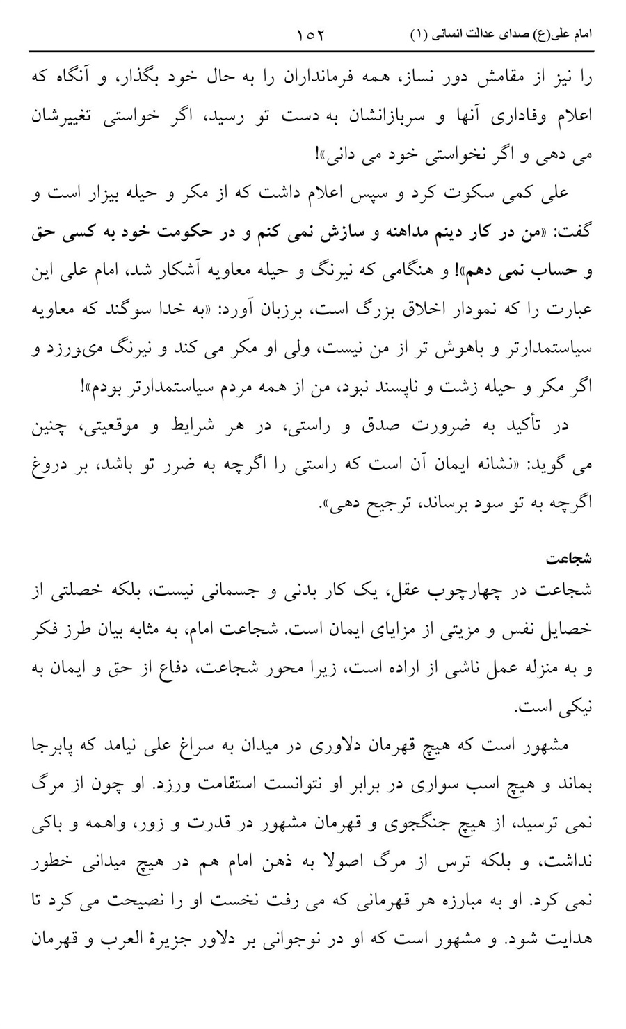 صفحه ۱۵۲