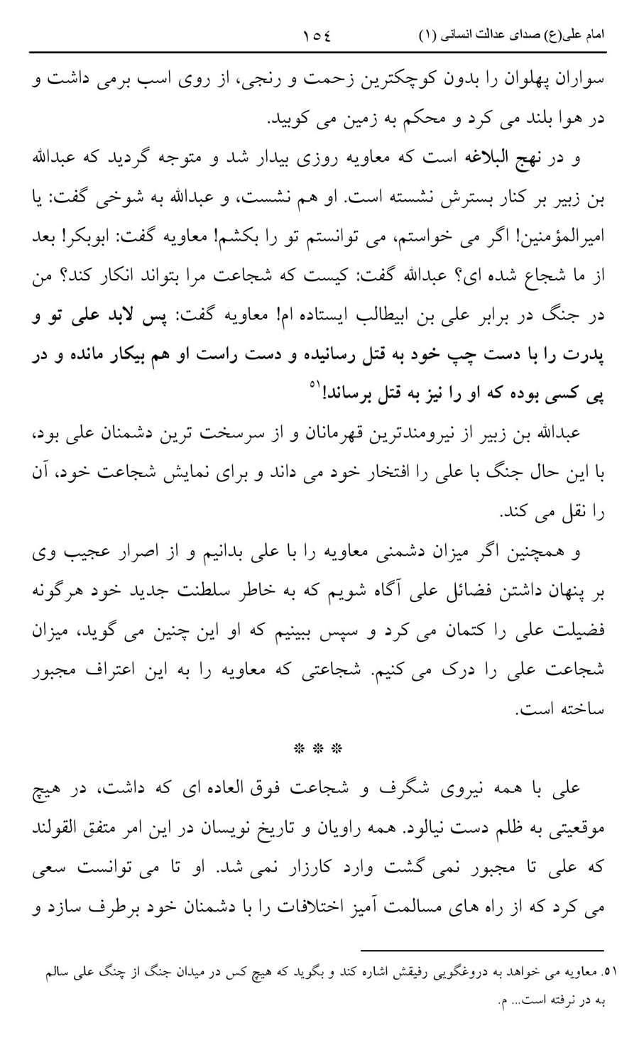 صفحه ۱۵۴