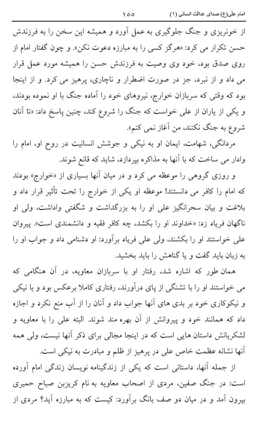 صفحه ۱۵۵