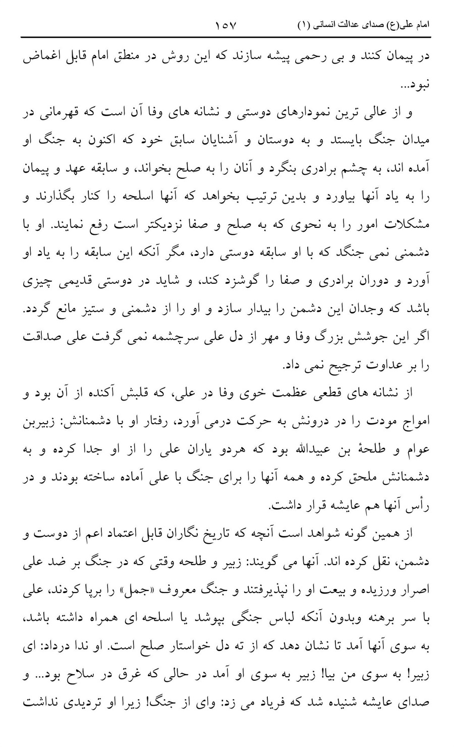 صفحه ۱۵۷