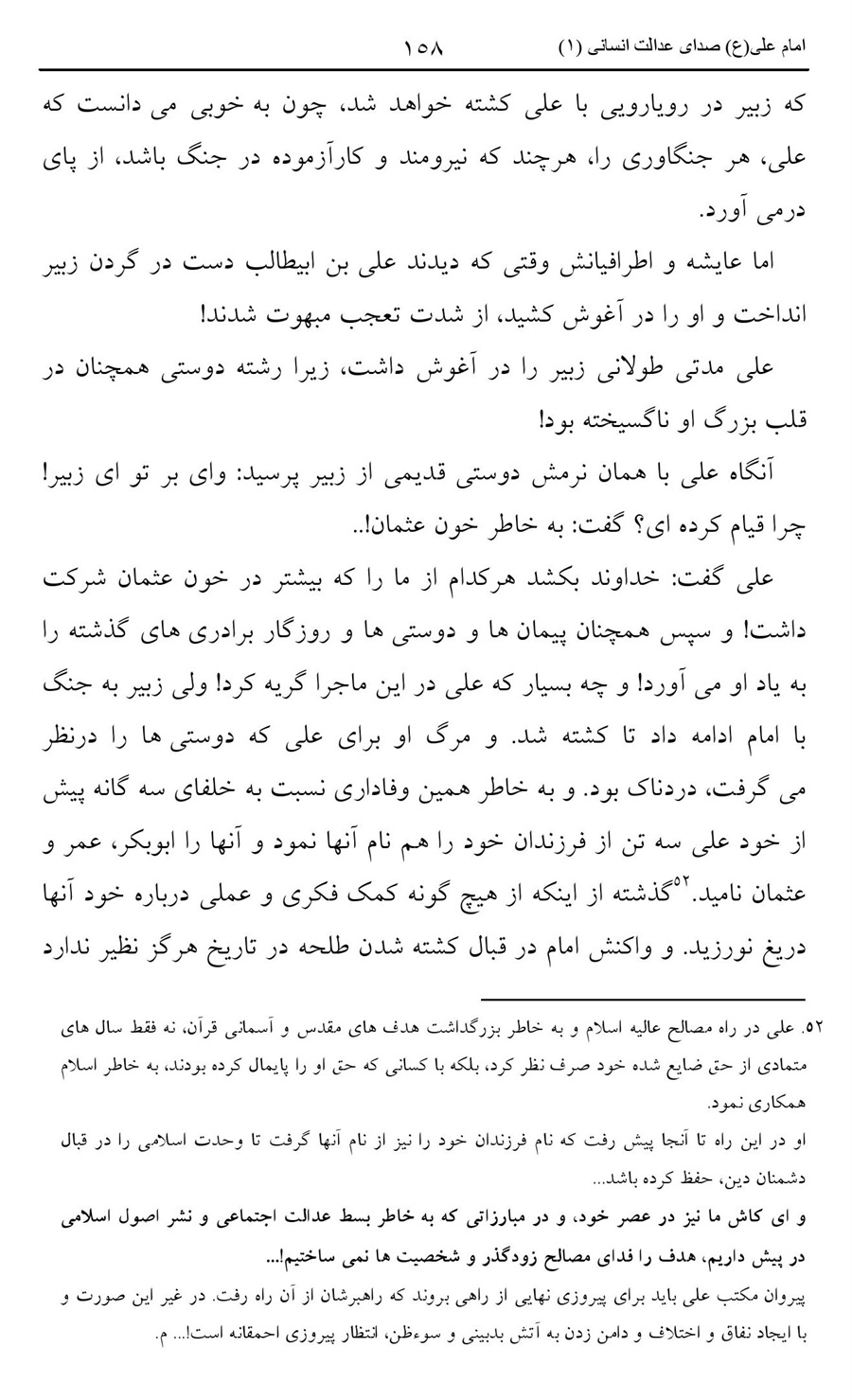 صفحه ۱۵۸