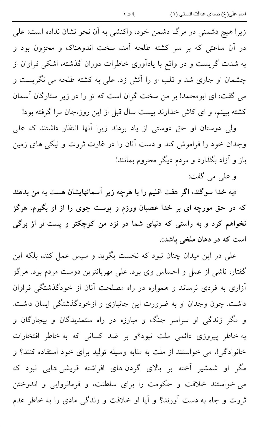 صفحه ۱۵۹