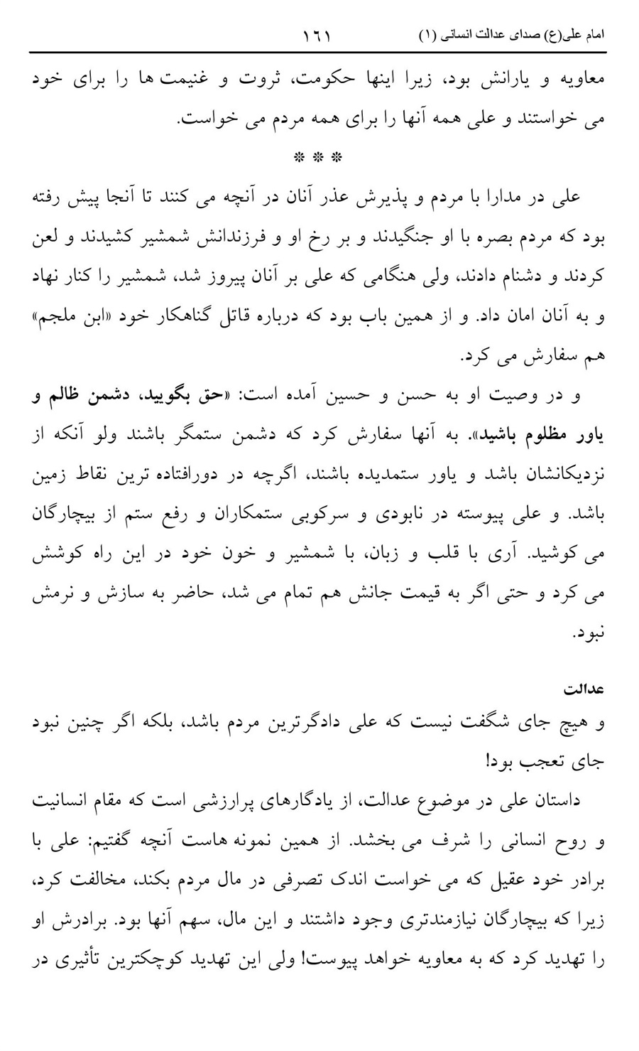 صفحه ۱۶۱