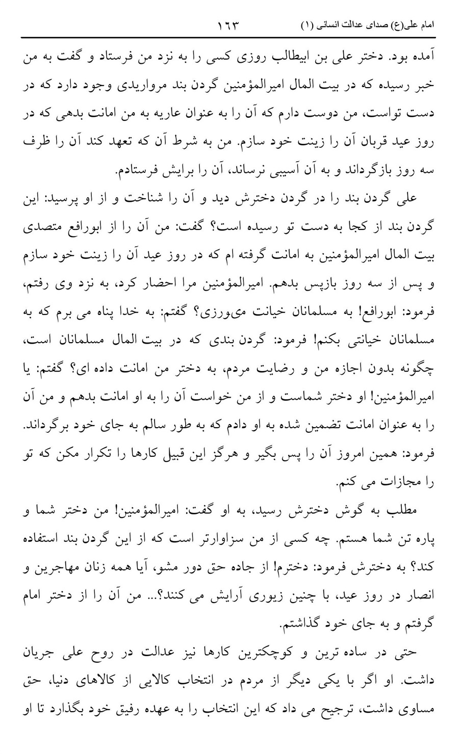 صفحه ۱۶۳