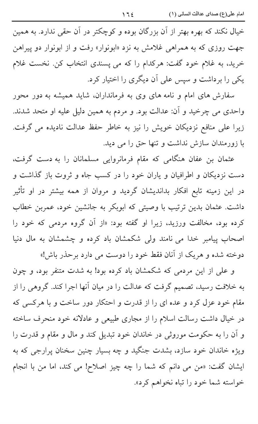 صفحه ۱۶۴