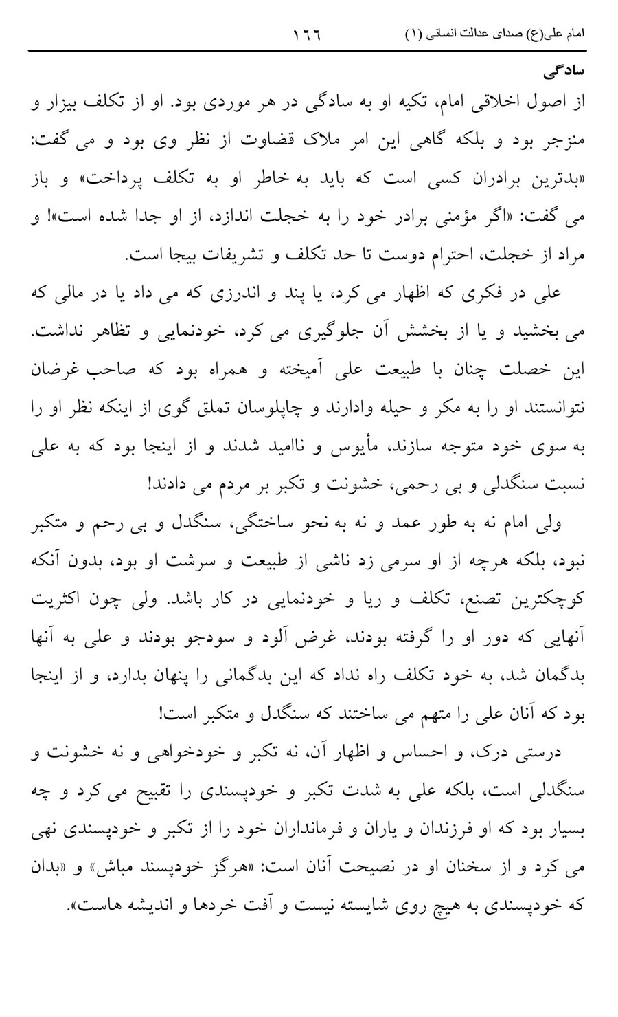 صفحه ۱۶۶