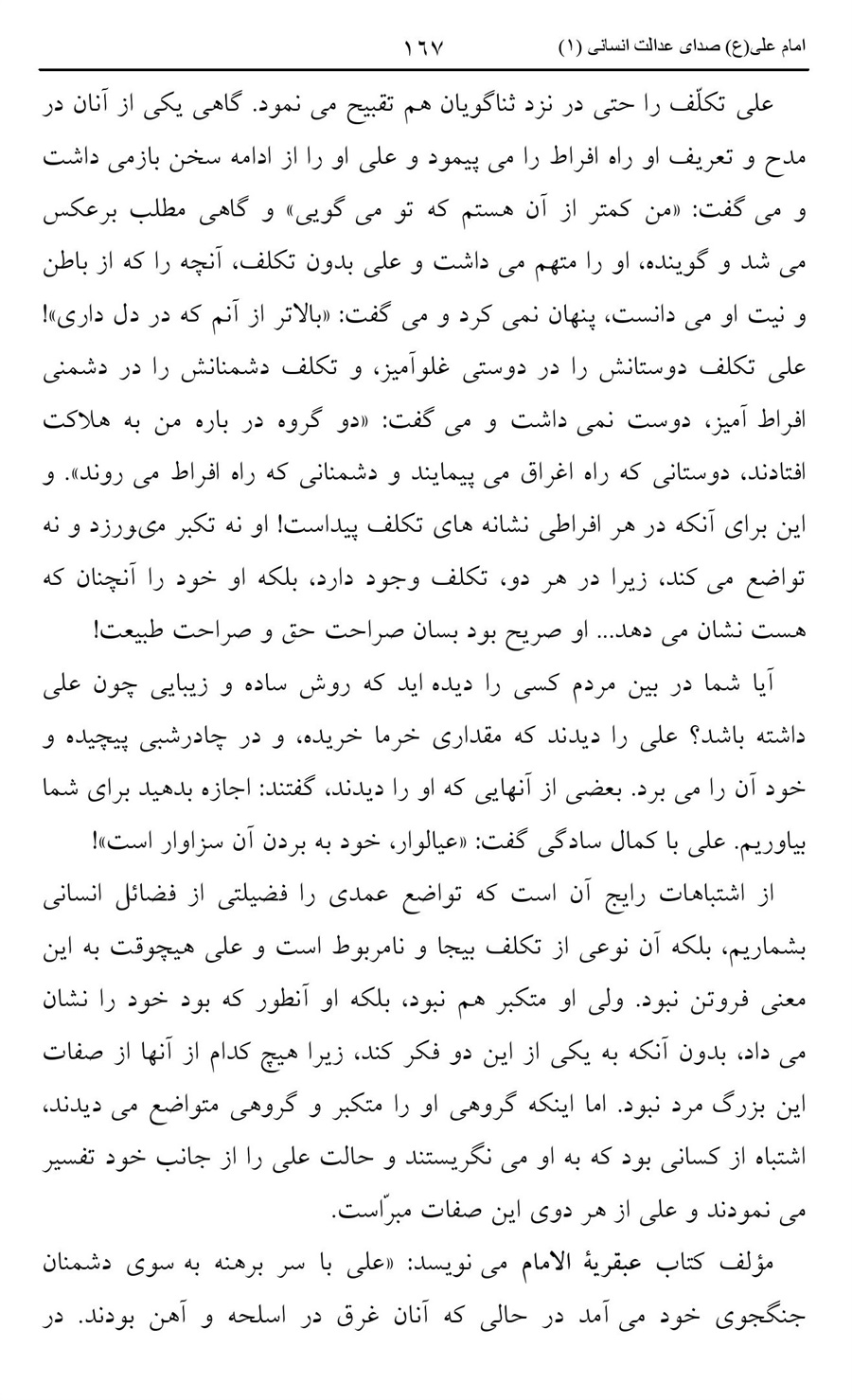 صفحه ۱۶۷